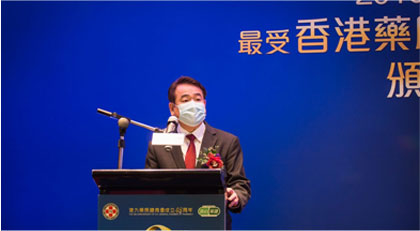 第四屆《最受香港藥房歡迎品牌大獎》頒獎典禮圓滿舉行